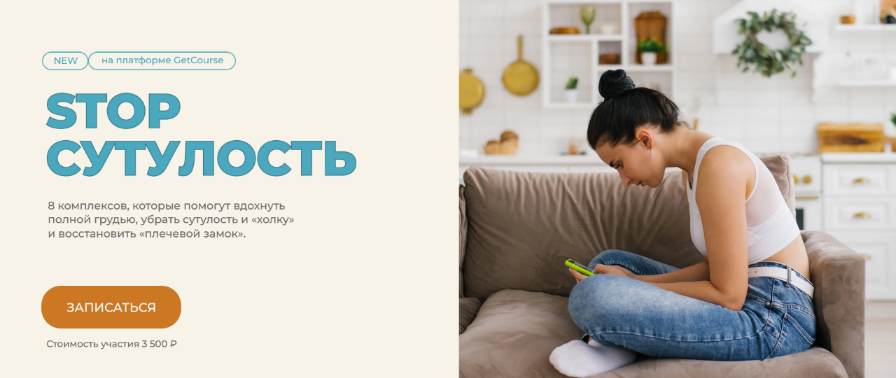 [Евгений Кадлубинский] Stop сутулость (2024)_0.png